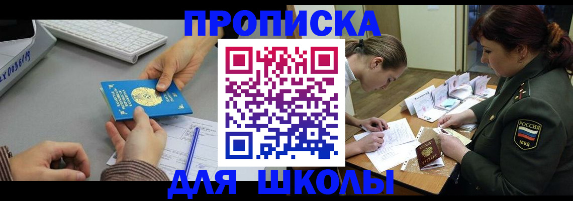 прописка для работы в Малой Вишере