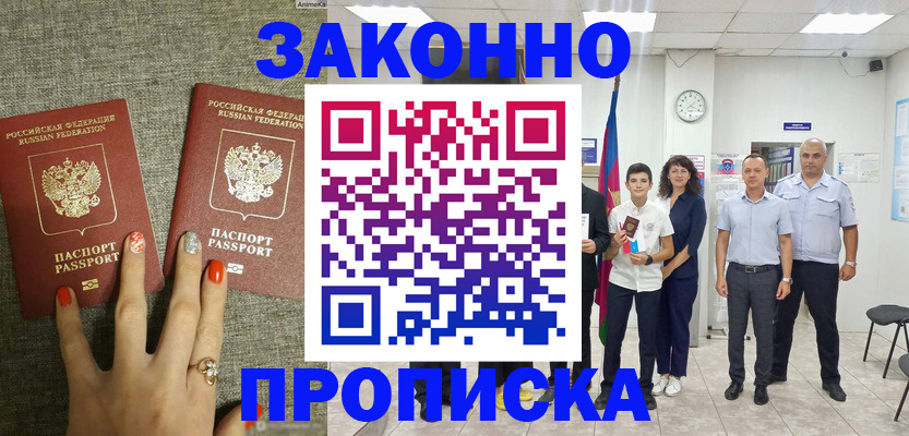 временная регистрация законно в Малой Вишере