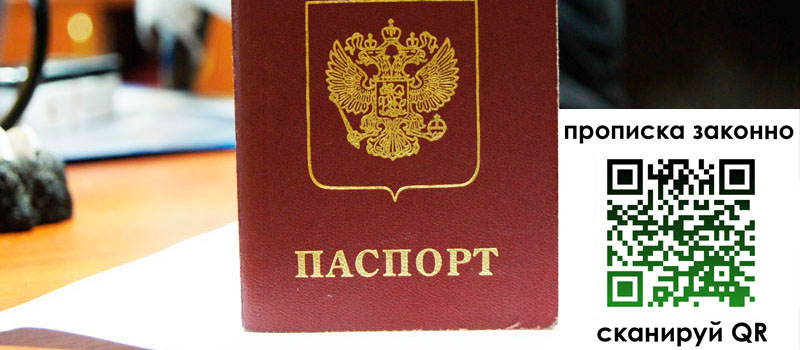 регистрация в Малой Вишере прописка в Малой Вишере